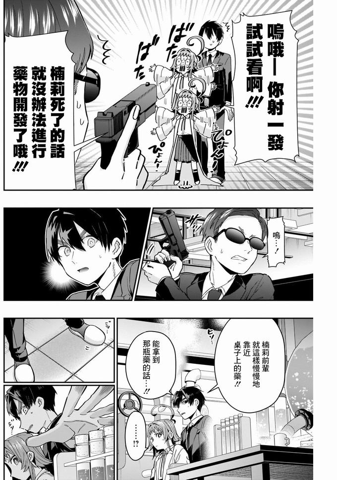 超超超超喜欢你的一百个女孩子第74话在线观看 - 第9张