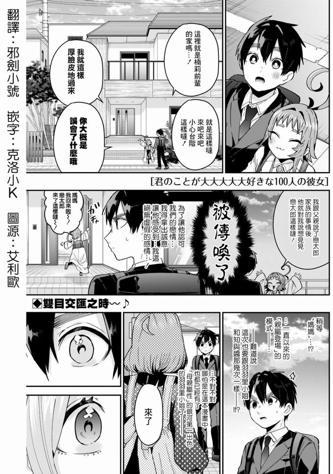 超超超超喜欢你的一百个女孩子第74话在线观看 - 第1张