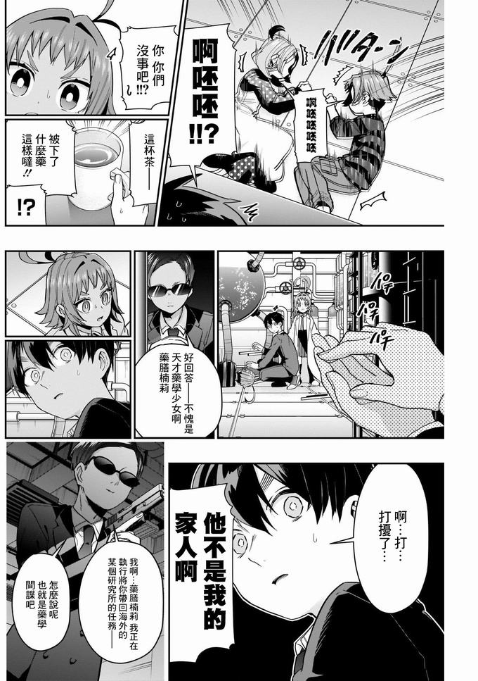 超超超超喜欢你的一百个女孩子第74话在线观看 - 第8张