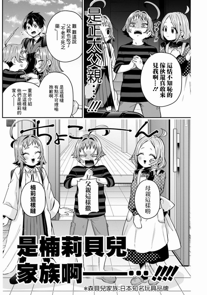 超超超超喜欢你的一百个女孩子第74话在线观看 - 第4张
