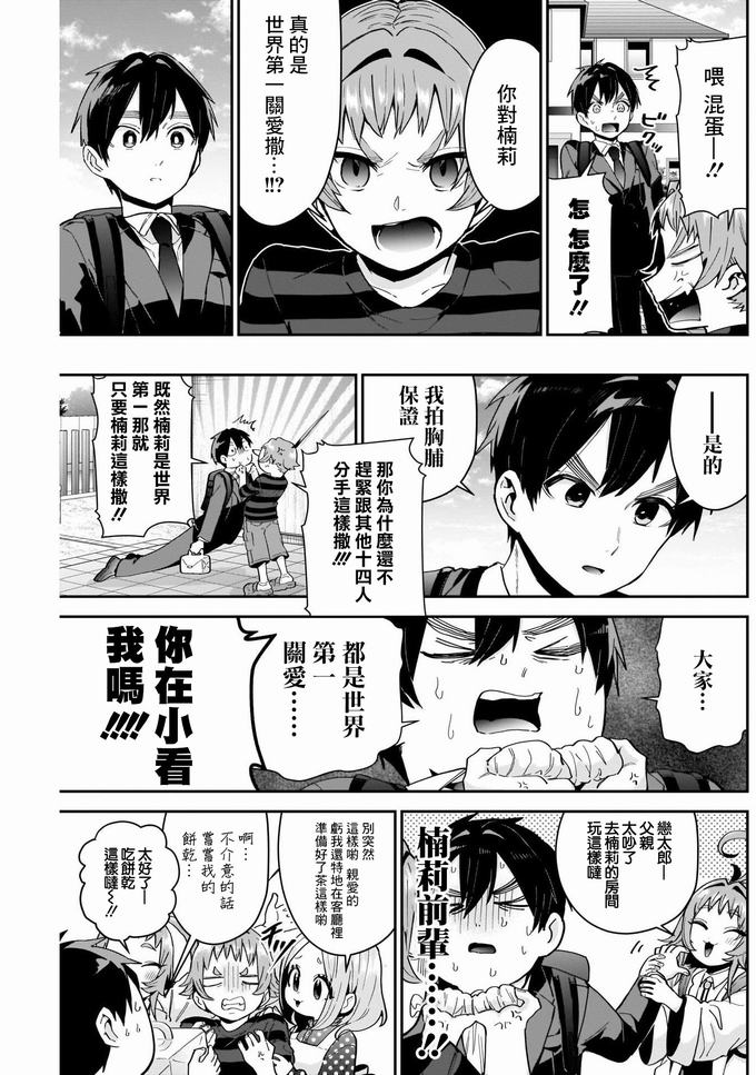 超超超超喜欢你的一百个女孩子第74话在线观看 - 第5张