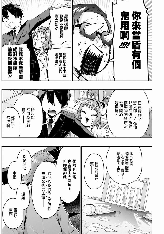 超超超超喜欢你的一百个女孩子第74话在线观看 - 第11张