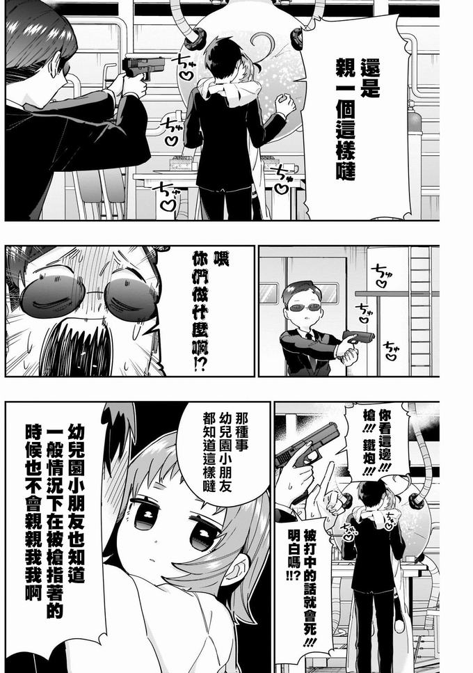 超超超超喜欢你的一百个女孩子第74话在线观看 - 第13张