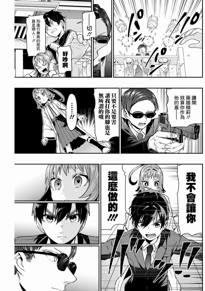 超超超超喜欢你的一百个女孩子第74话在线观看 - 第10张