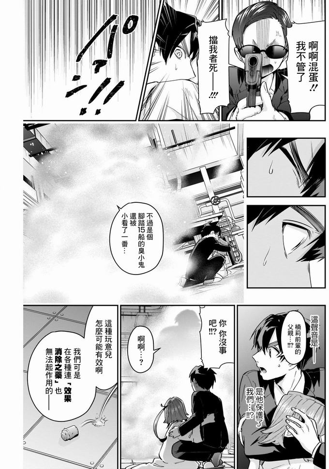 超超超超喜欢你的一百个女孩子第74话在线观看 - 第14张
