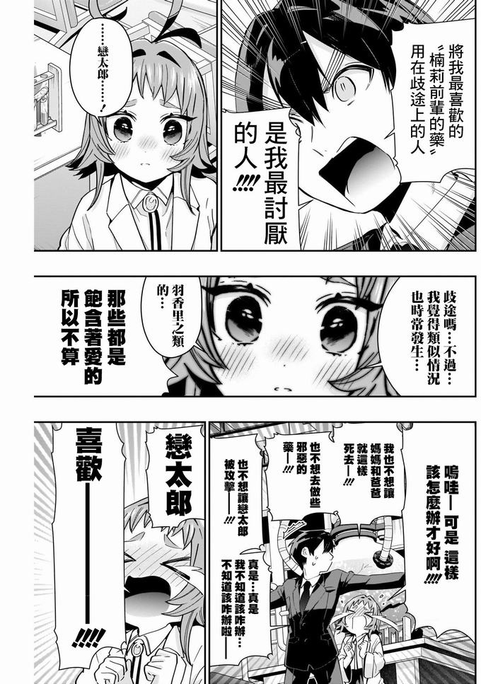 超超超超喜欢你的一百个女孩子第74话在线观看 - 第12张