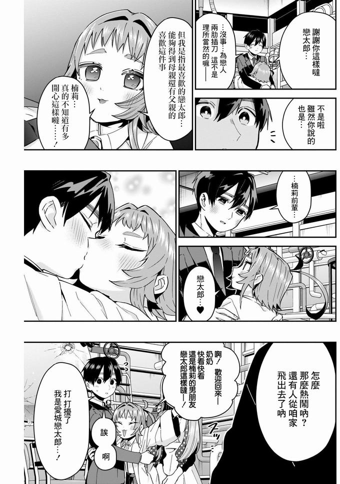 超超超超喜欢你的一百个女孩子第74话在线观看 - 第15张