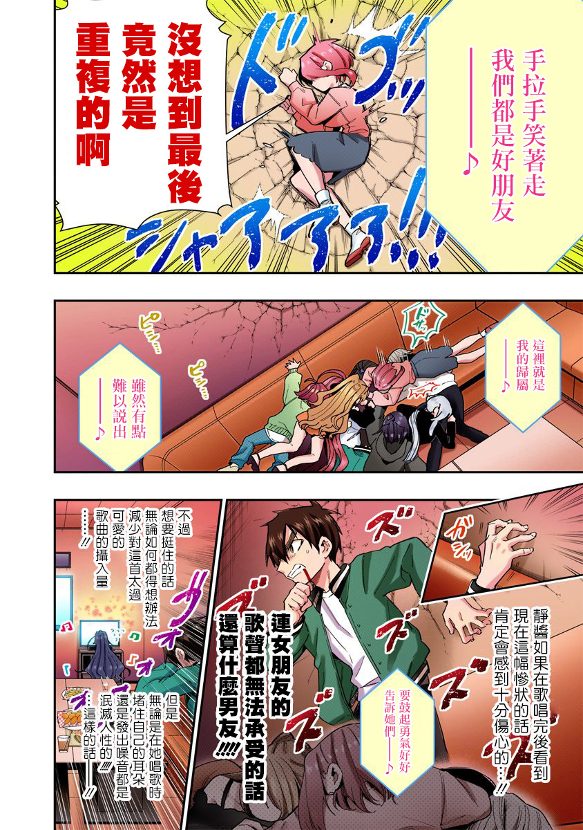 超超超超喜欢你的一百个女孩子第38话全彩版在线观看 - 第21张