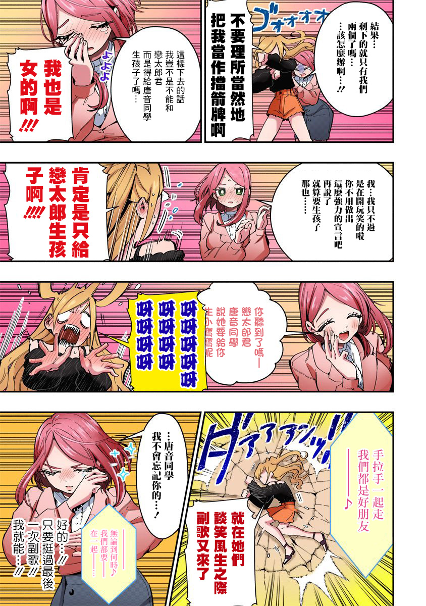 超超超超喜欢你的一百个女孩子第38话全彩版在线观看 - 第20张