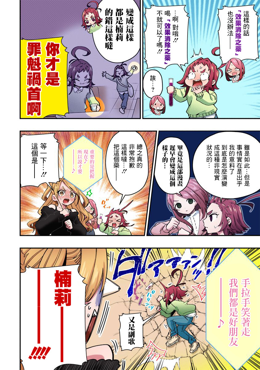 超超超超喜欢你的一百个女孩子第38话全彩版在线观看 - 第19张