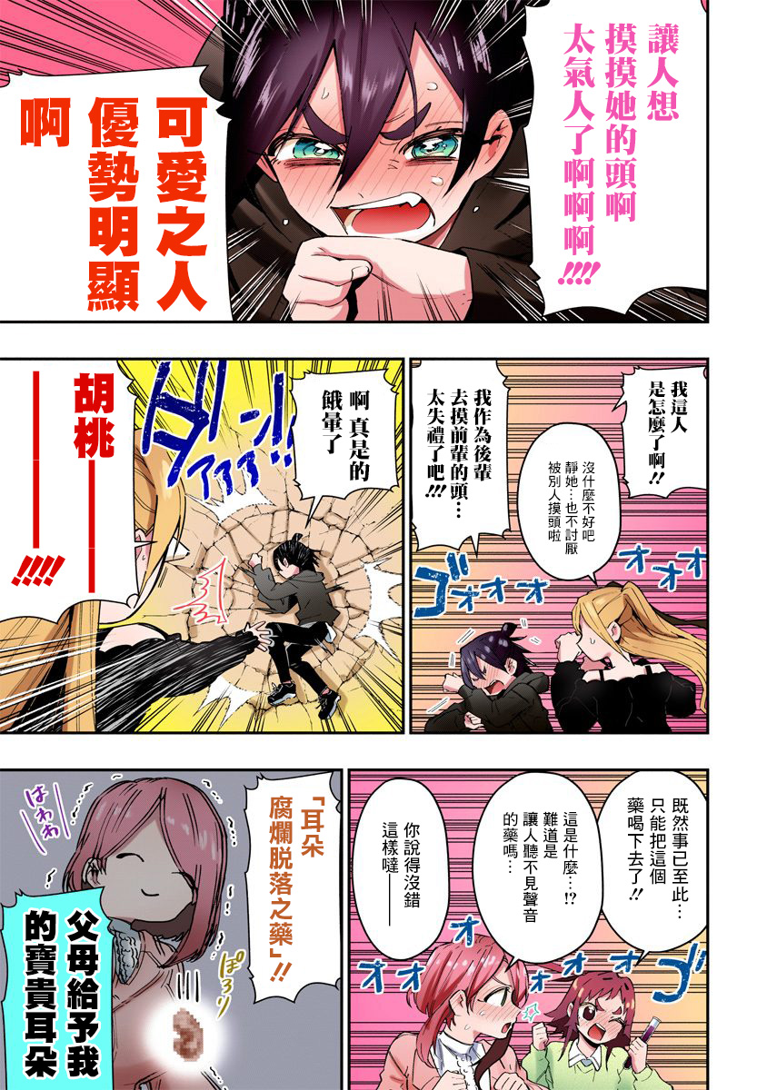 超超超超喜欢你的一百个女孩子第38话全彩版在线观看 - 第18张