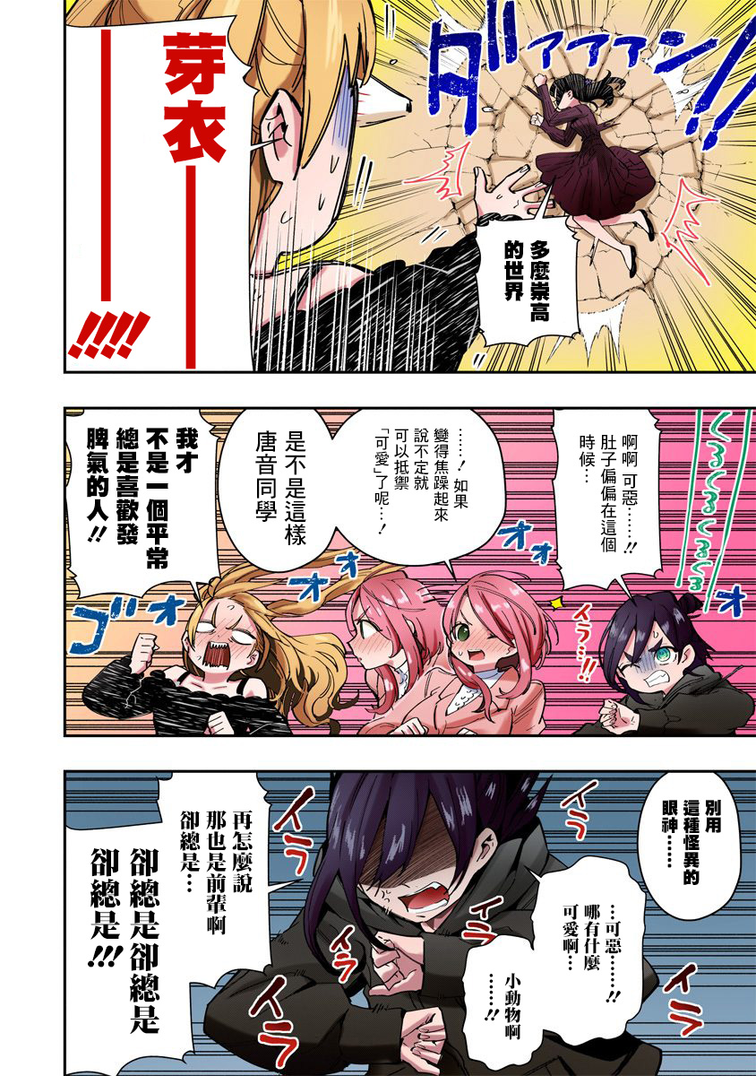 超超超超喜欢你的一百个女孩子第38话全彩版在线观看 - 第17张