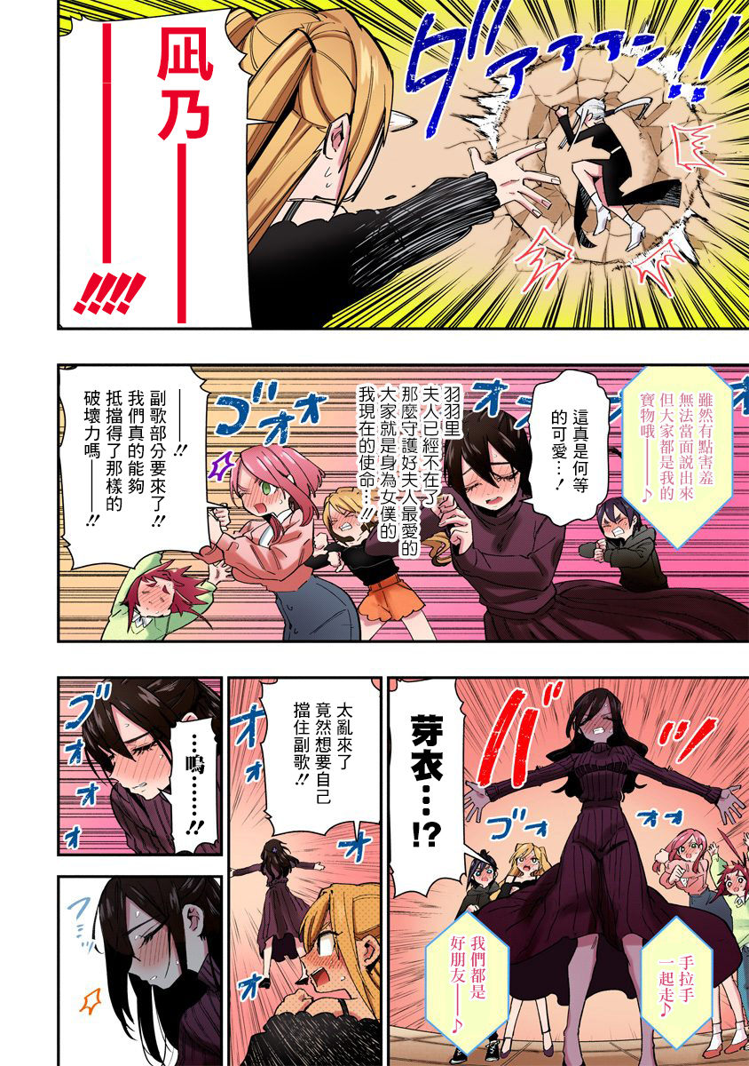 超超超超喜欢你的一百个女孩子第38话全彩版在线观看 - 第15张