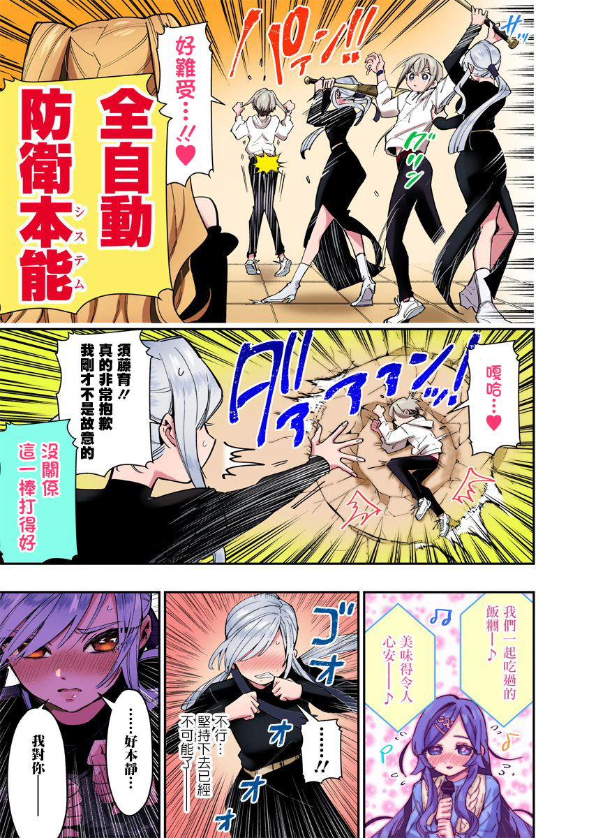 超超超超喜欢你的一百个女孩子第38话全彩版在线观看 - 第14张