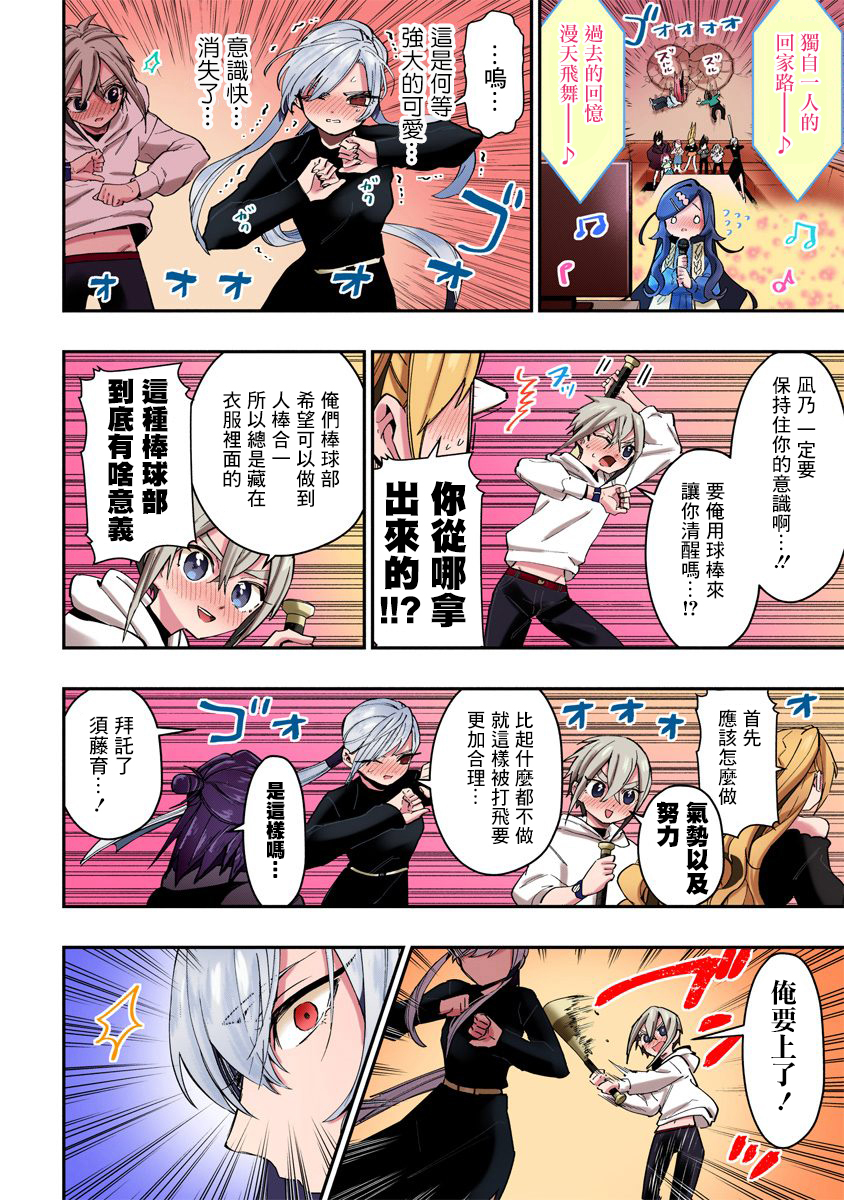 超超超超喜欢你的一百个女孩子第38话全彩版在线观看 - 第13张