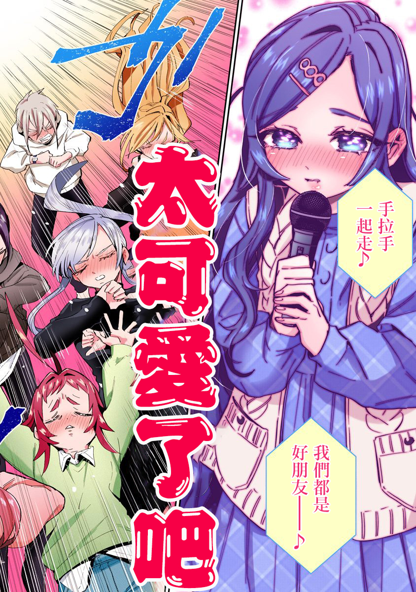 超超超超喜欢你的一百个女孩子第38话全彩版在线观看 - 第11张