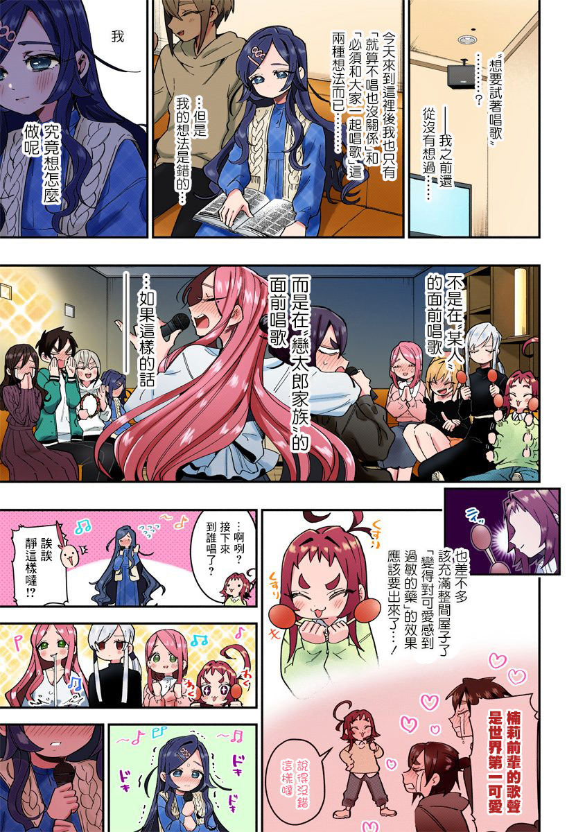 超超超超喜欢你的一百个女孩子第38话全彩版在线观看 - 第10张