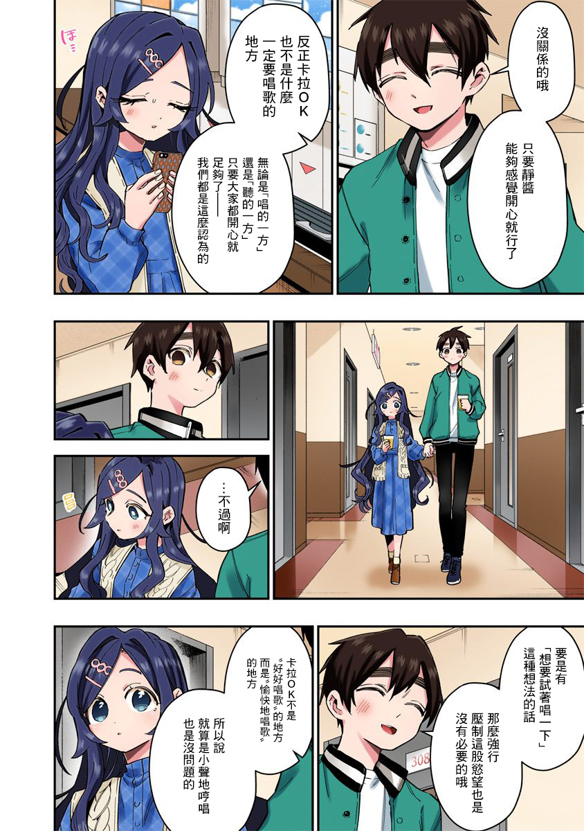 超超超超喜欢你的一百个女孩子第38话全彩版在线观看 - 第9张