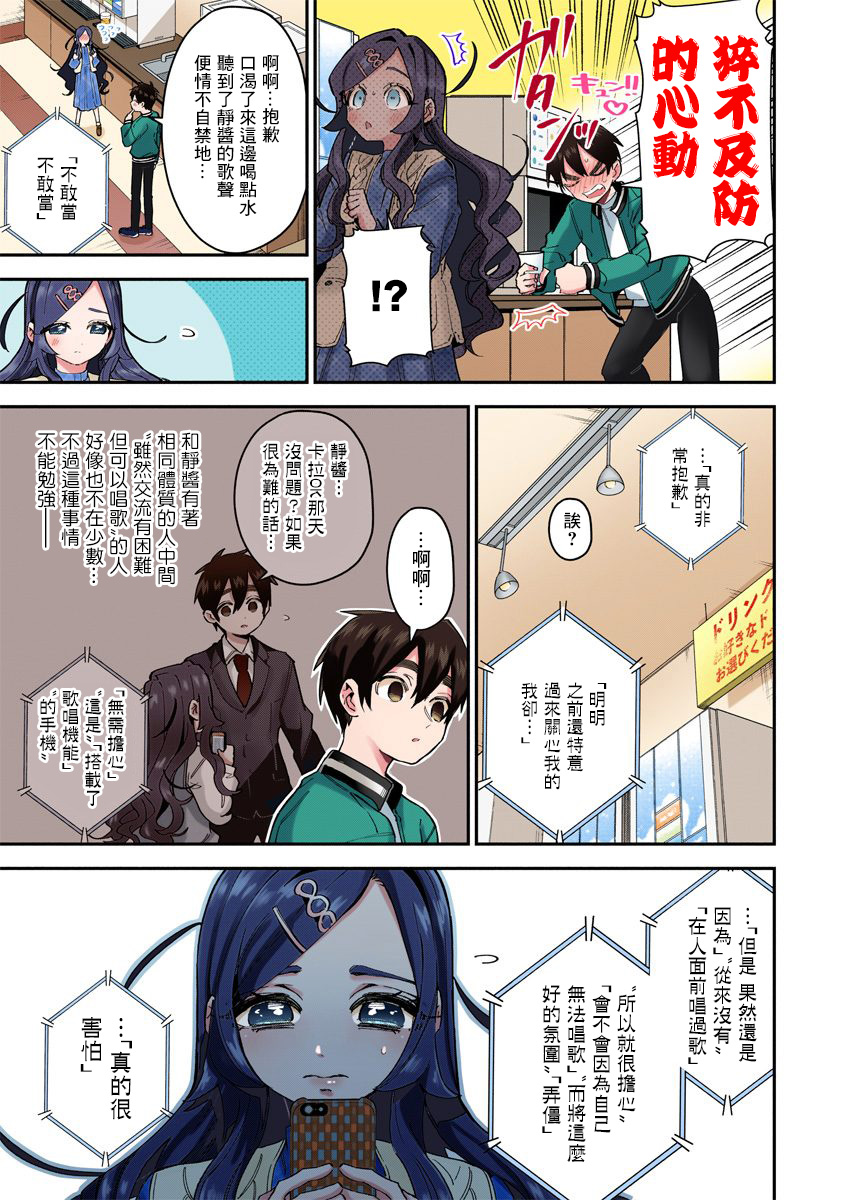 超超超超喜欢你的一百个女孩子第38话全彩版在线观看 - 第8张