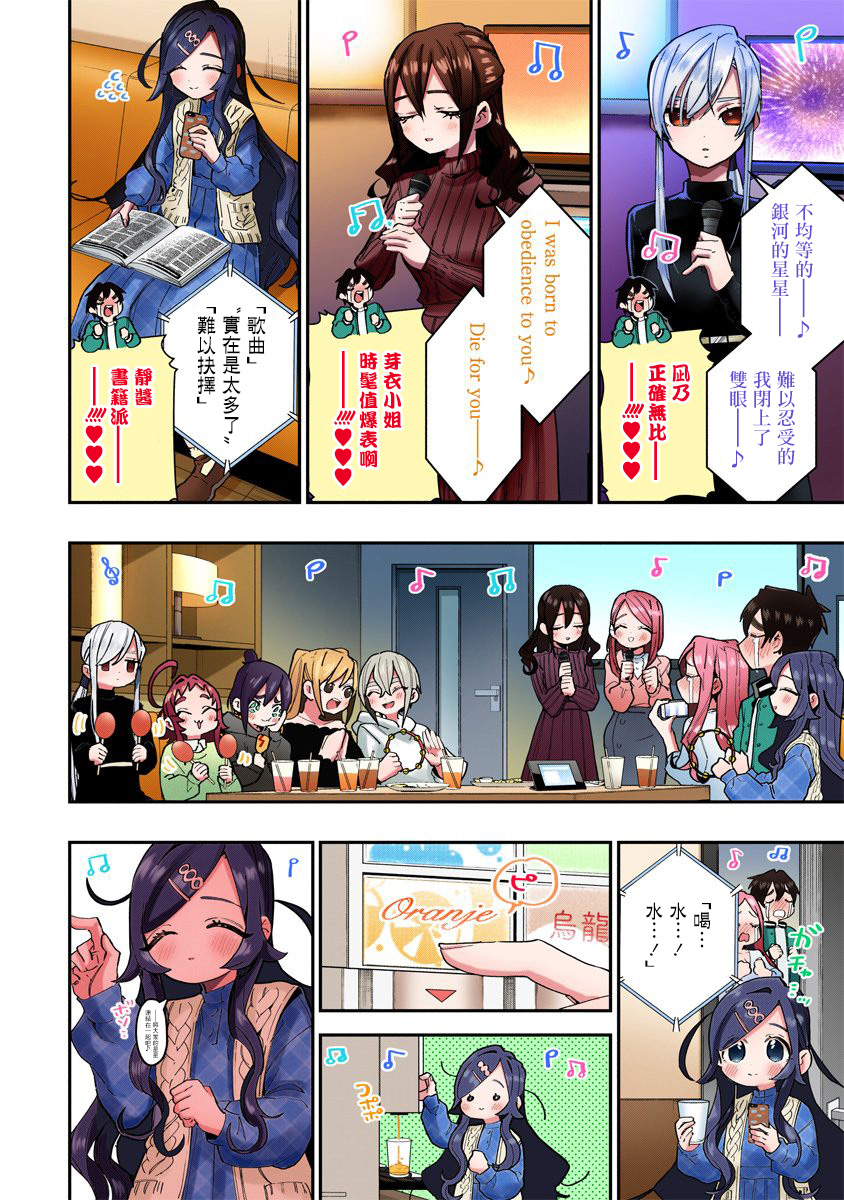 超超超超喜欢你的一百个女孩子第38话全彩版在线观看 - 第7张