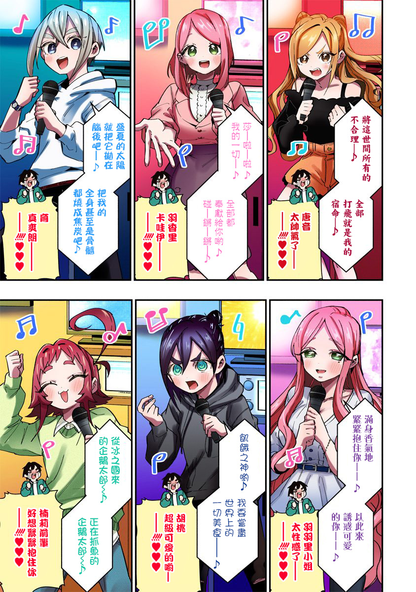 超超超超喜欢你的一百个女孩子第38话全彩版在线观看 - 第6张