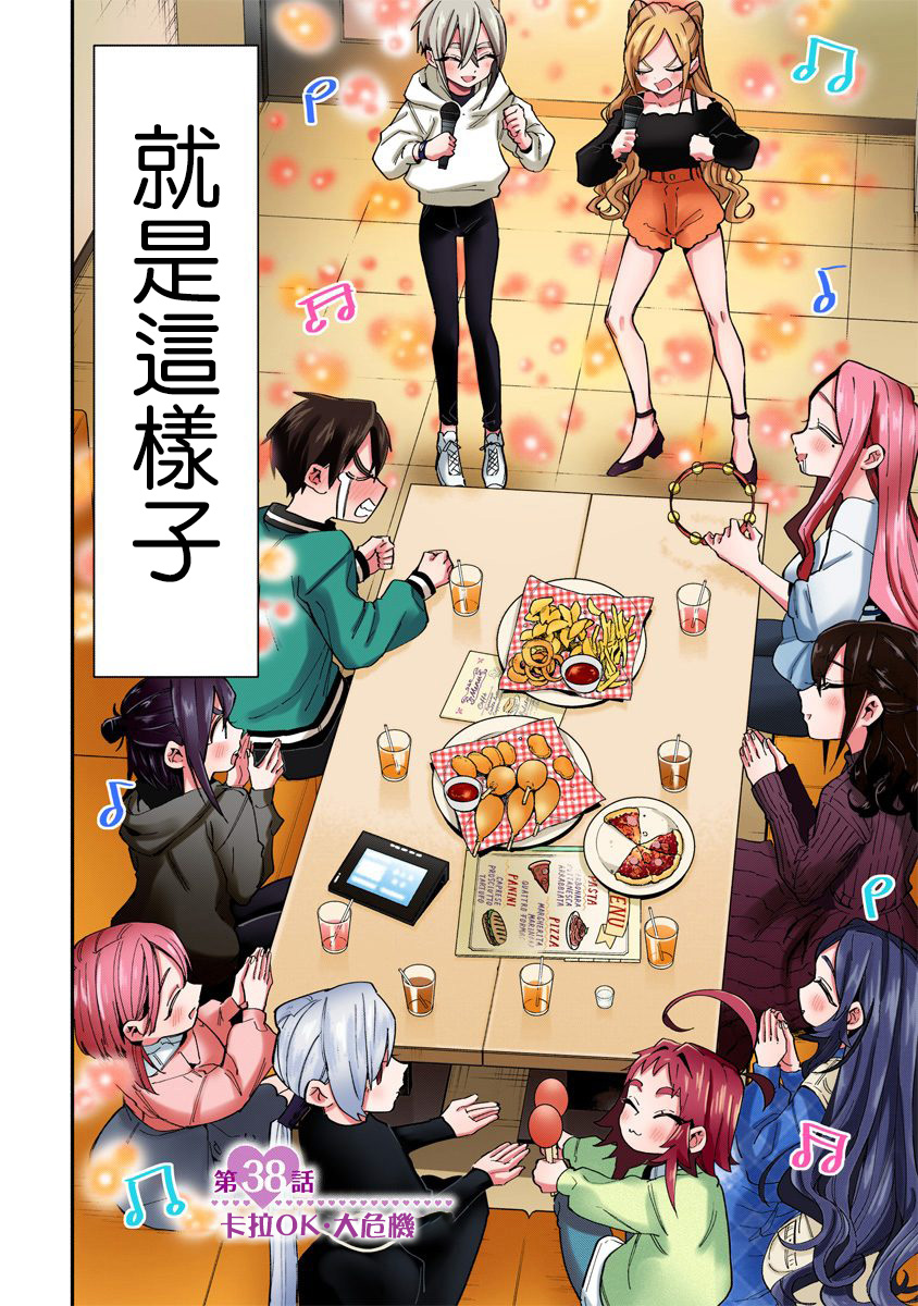 超超超超喜欢你的一百个女孩子第38话全彩版在线观看 - 第5张