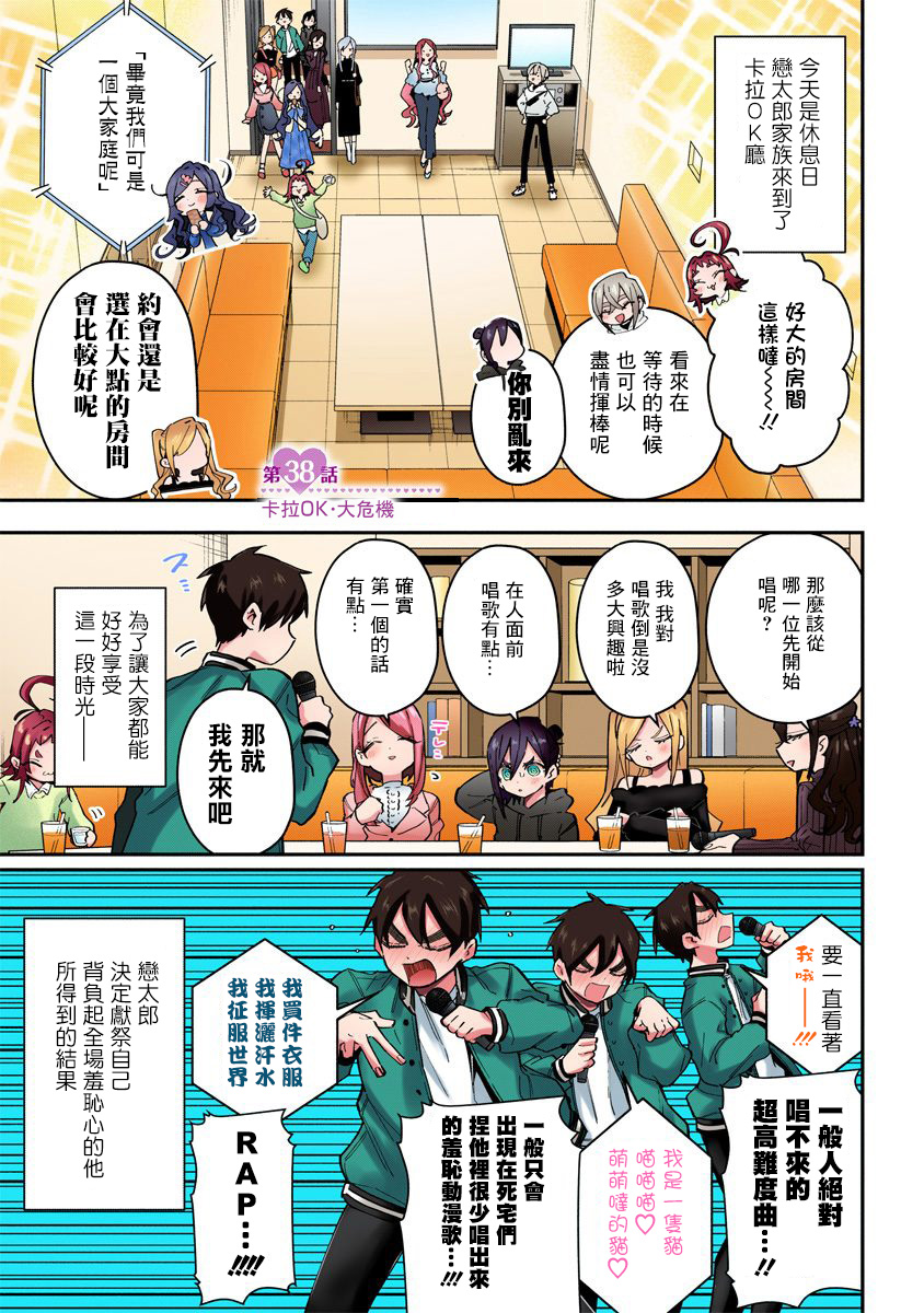 超超超超喜欢你的一百个女孩子第38话全彩版在线观看 - 第4张