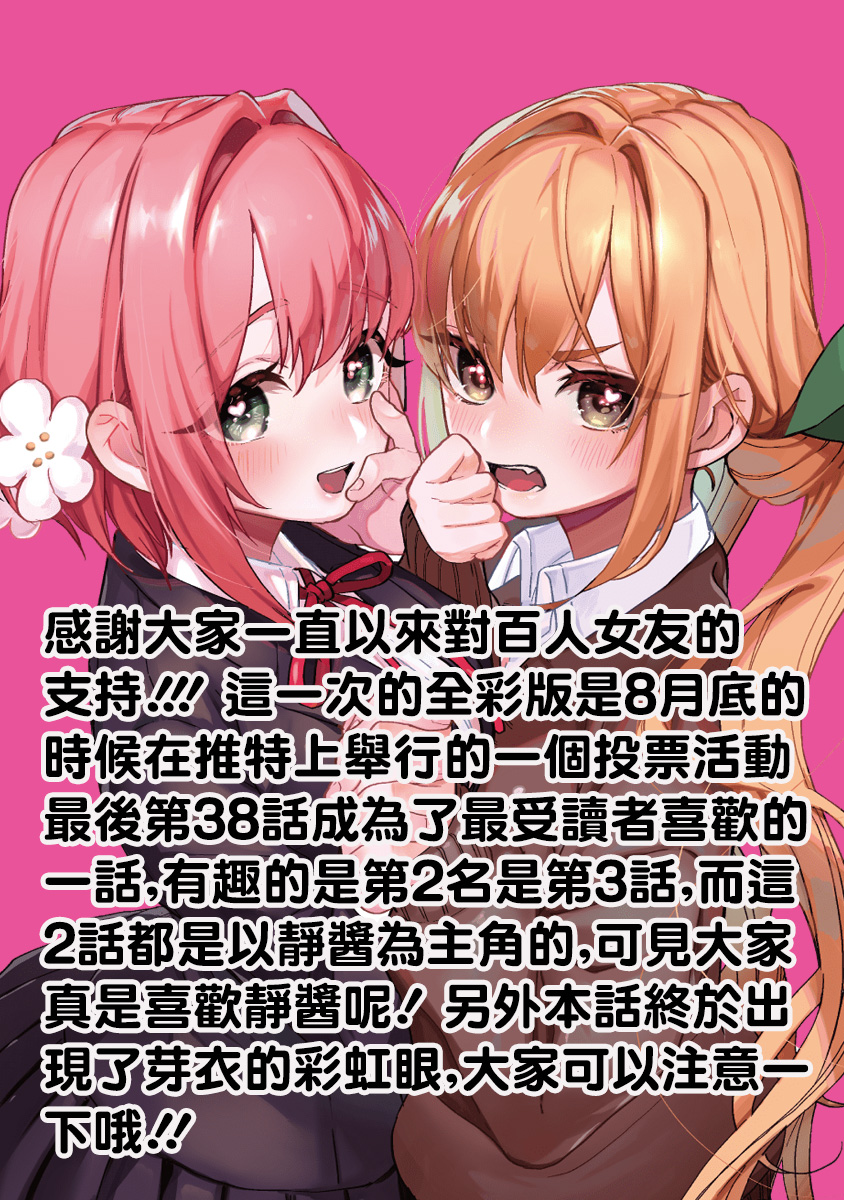 超超超超喜欢你的一百个女孩子第38话全彩版在线观看 - 第2张