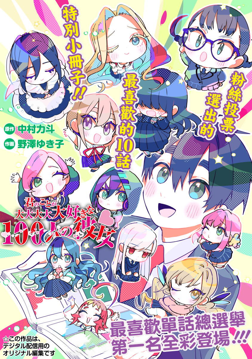 超超超超喜欢你的一百个女孩子第38话全彩版在线观看 - 第1张