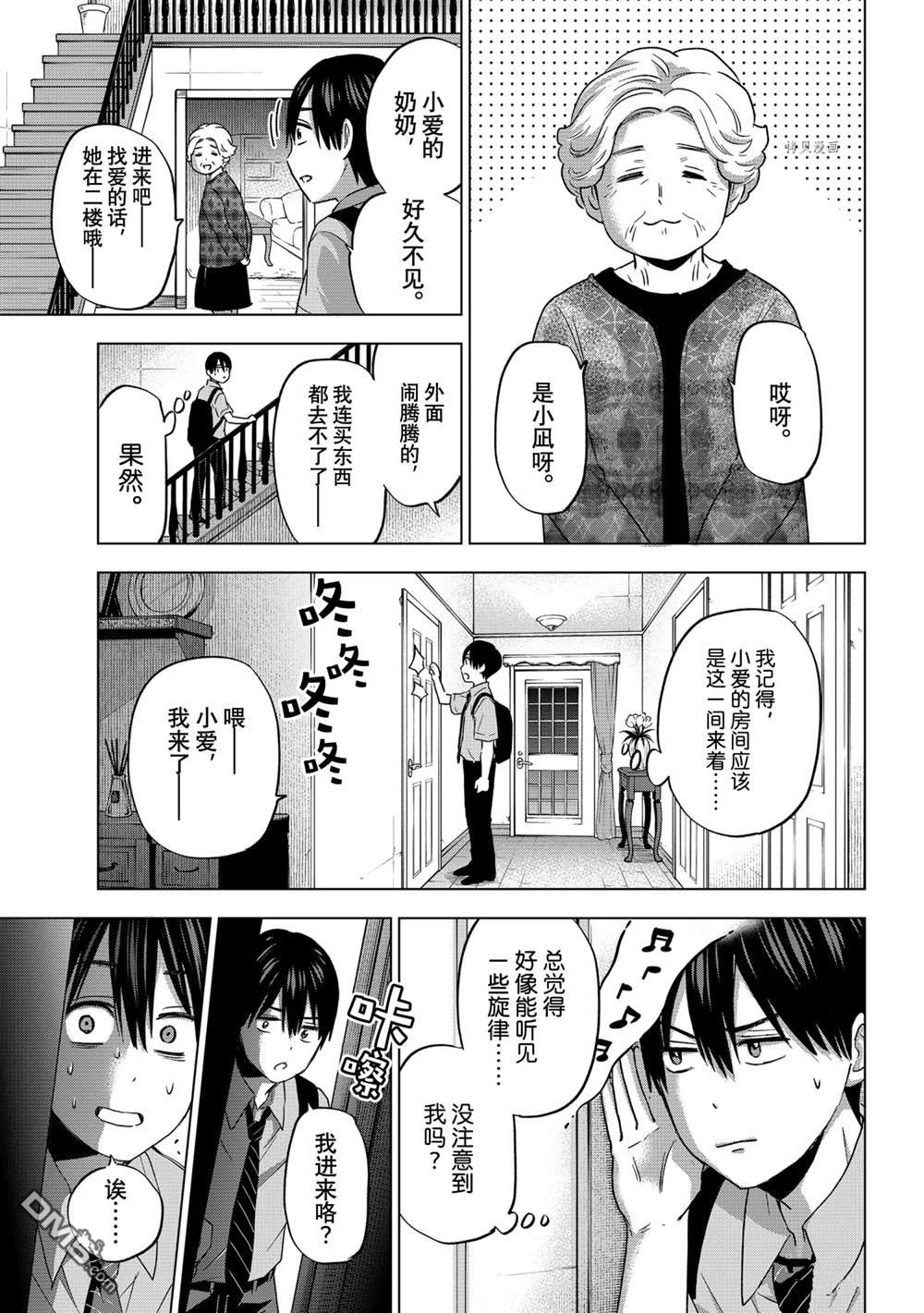 杜鹃的婚约第81话在线观看 - 第7张