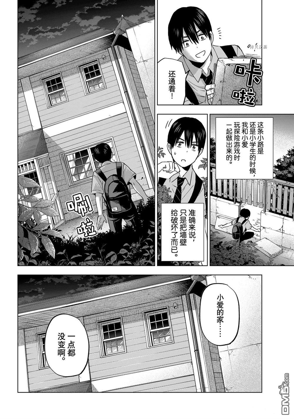 杜鹃的婚约第81话在线观看 - 第6张