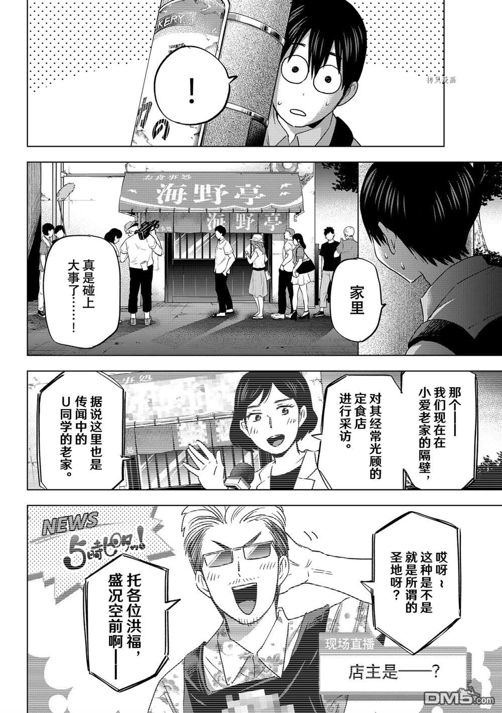 杜鹃的婚约第81话在线观看 - 第4张
