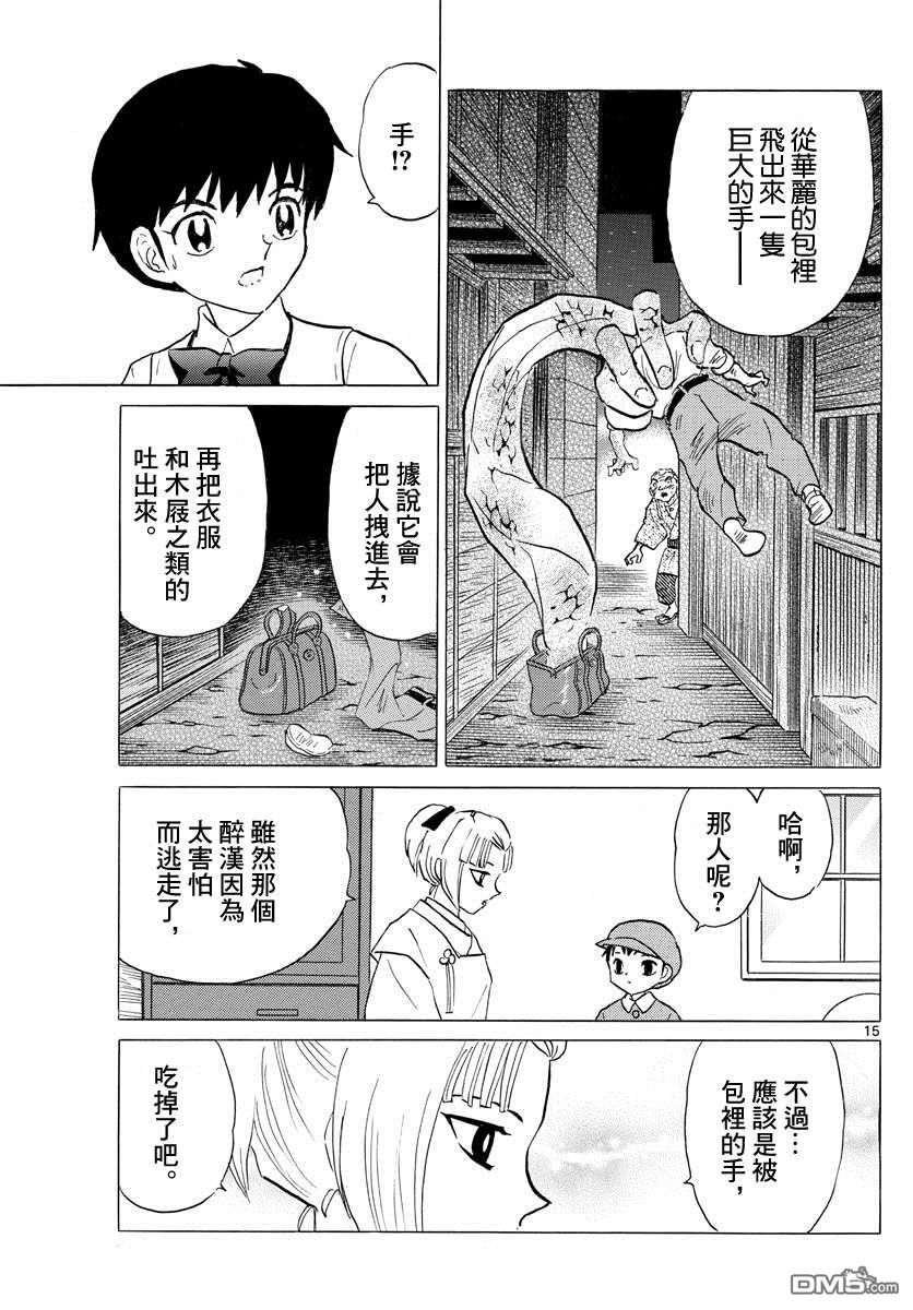 摩绪第113话 皮包中的手在线观看 - 第15张