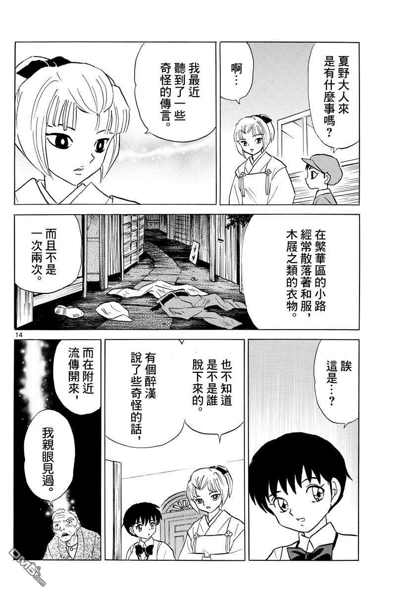 摩绪第113话 皮包中的手在线观看 - 第14张