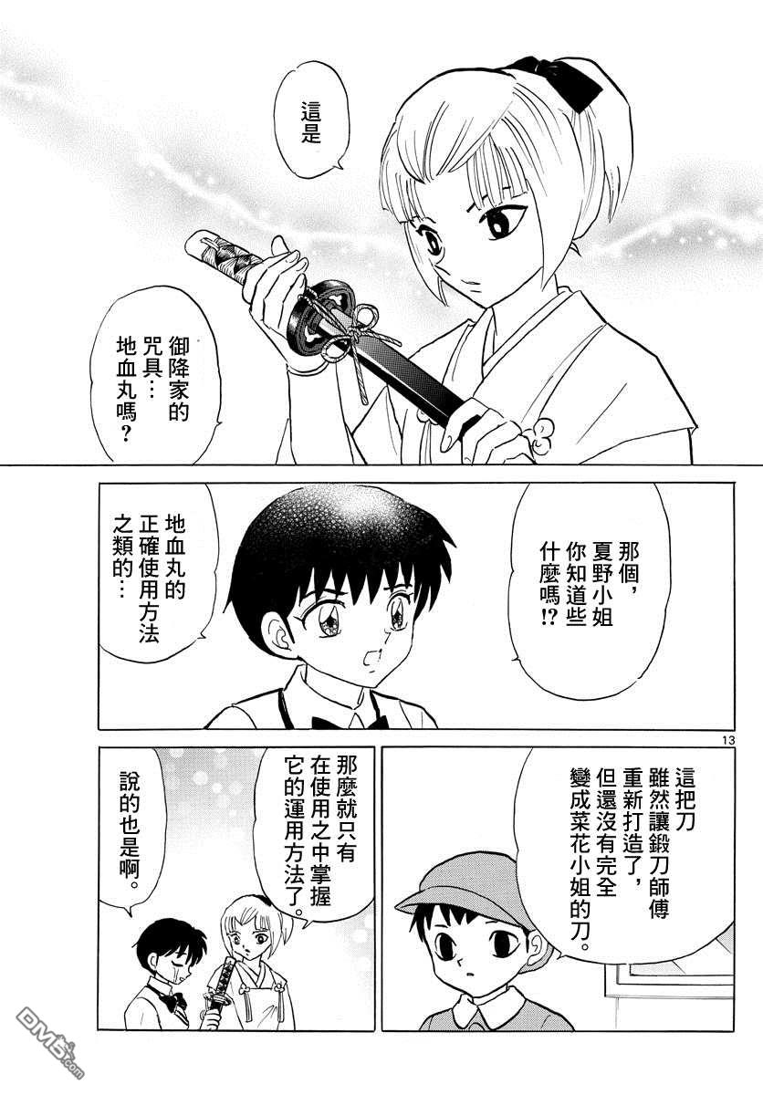 摩绪第113话 皮包中的手在线观看 - 第13张