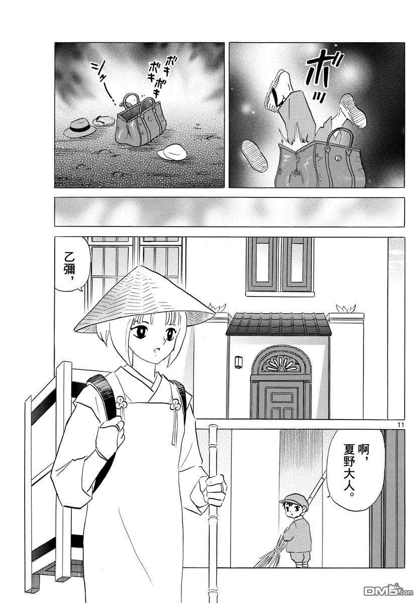 摩绪第113话 皮包中的手在线观看 - 第11张