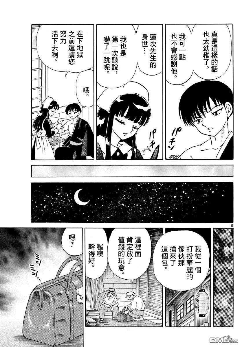 摩绪第113话 皮包中的手在线观看 - 第9张