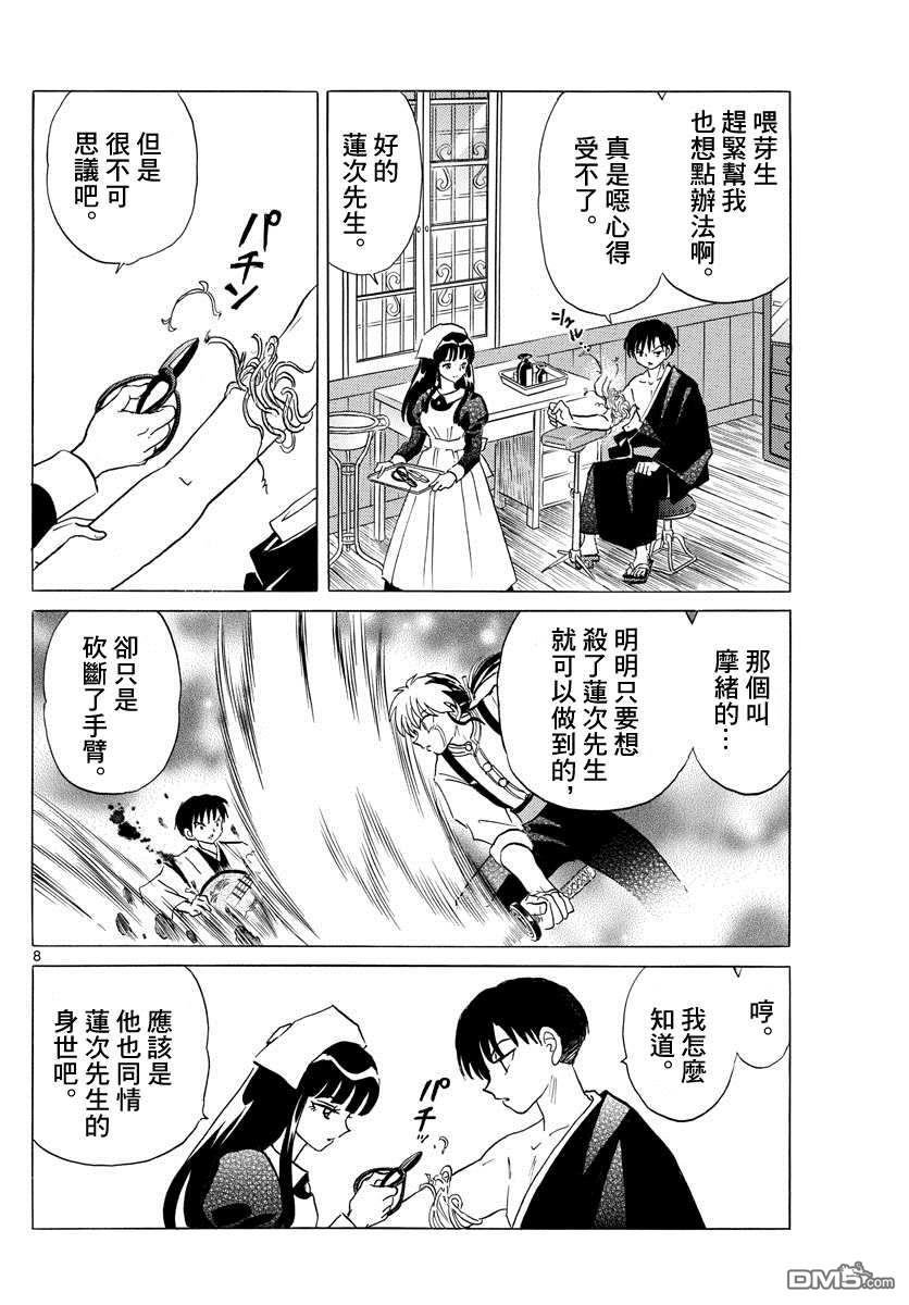 摩绪第113话 皮包中的手在线观看 - 第8张