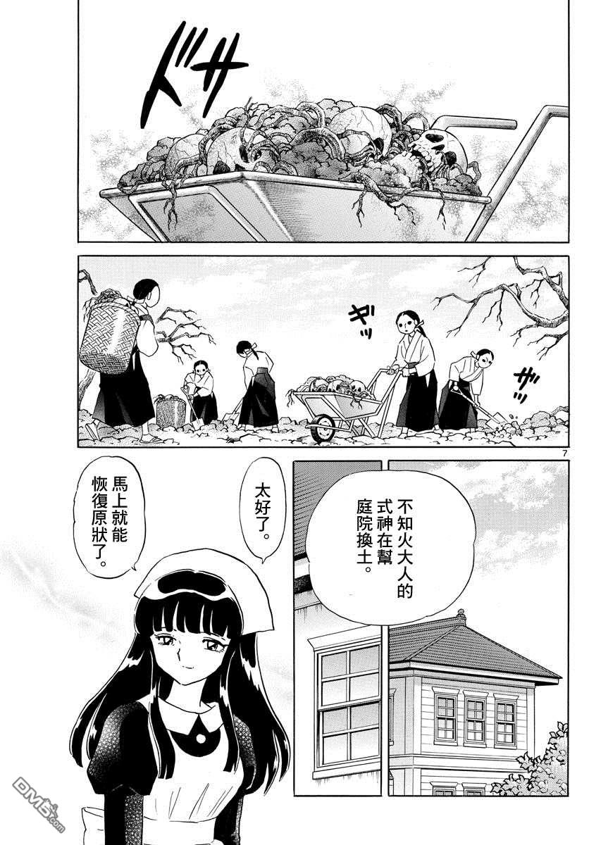 摩绪第113话 皮包中的手在线观看 - 第7张