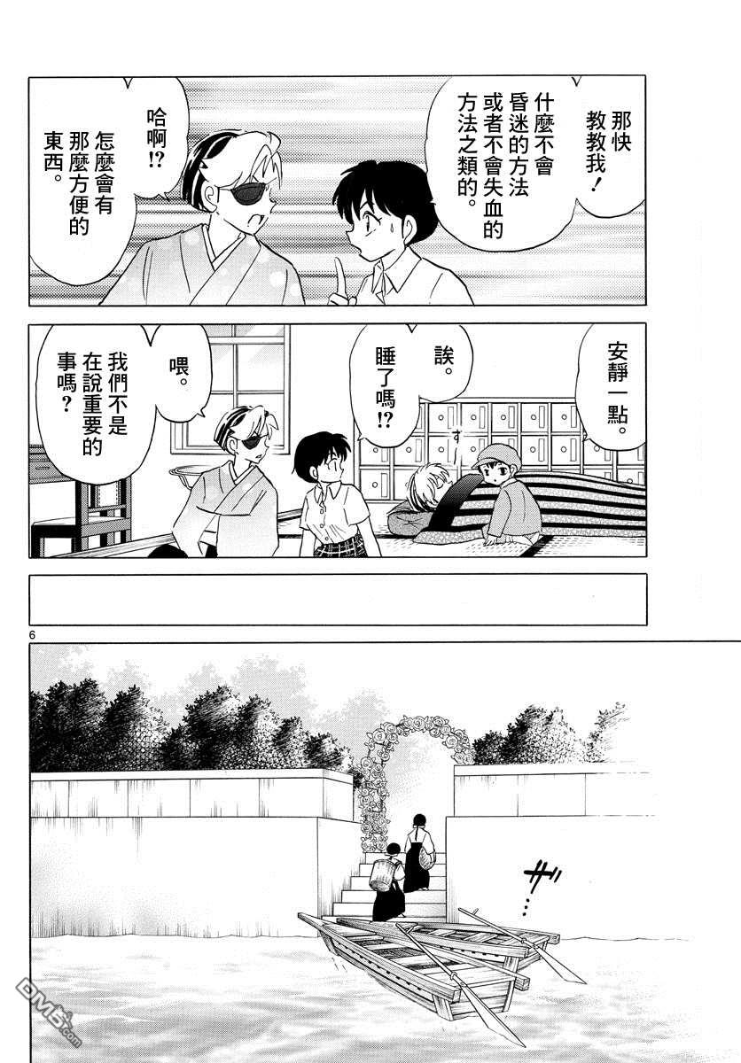 摩绪第113话 皮包中的手在线观看 - 第6张
