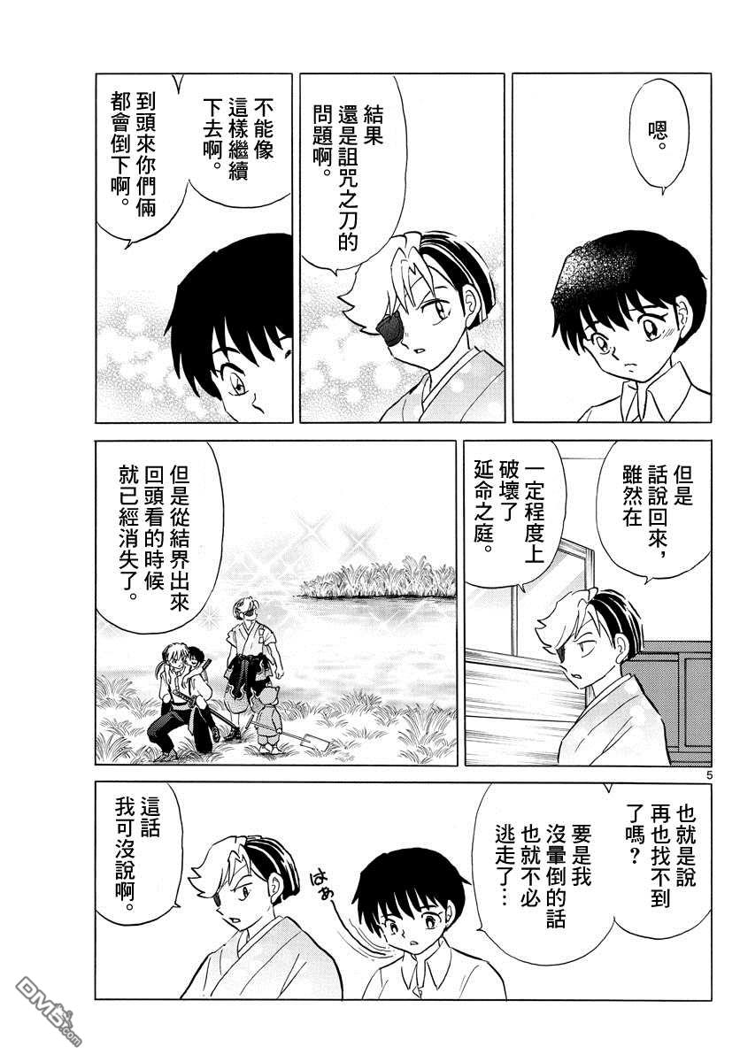 摩绪第113话 皮包中的手在线观看 - 第5张