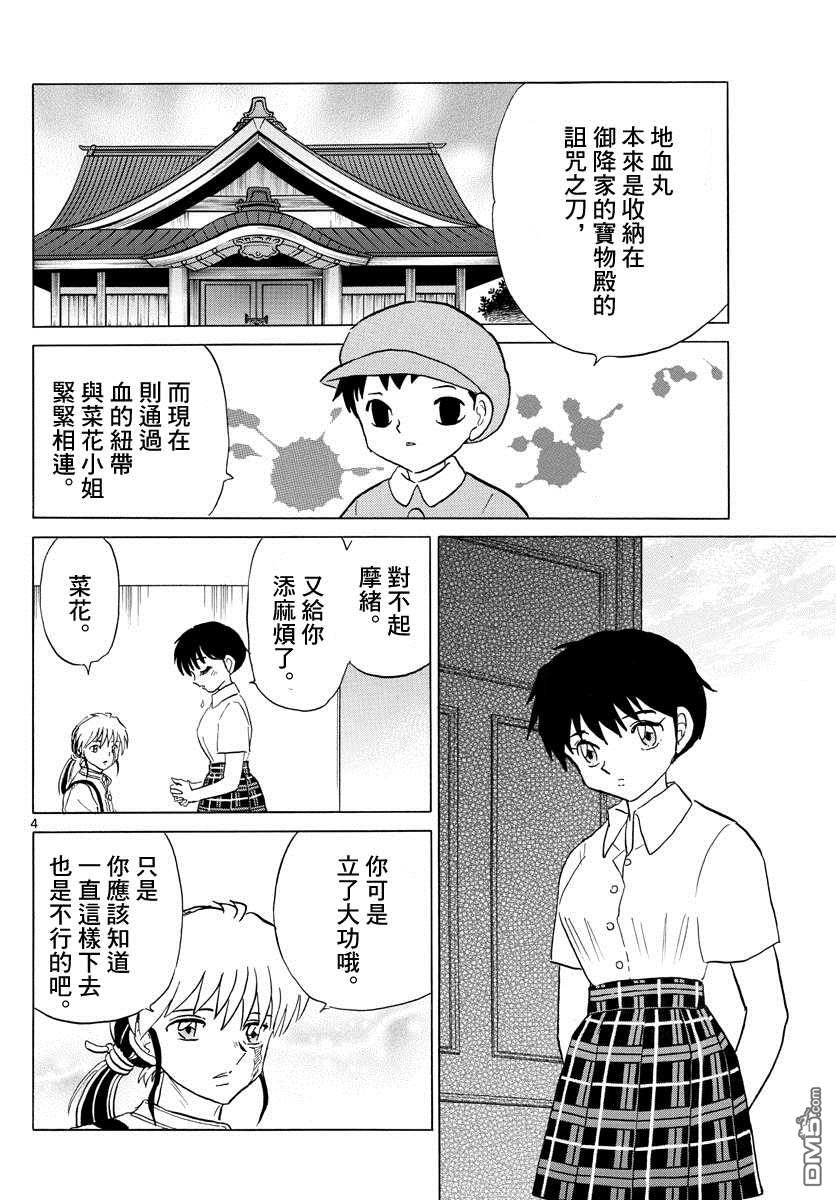 摩绪第113话 皮包中的手在线观看 - 第4张