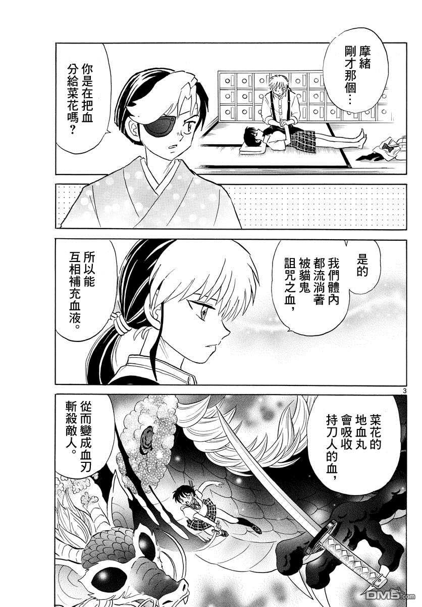 摩绪第113话 皮包中的手在线观看 - 第3张