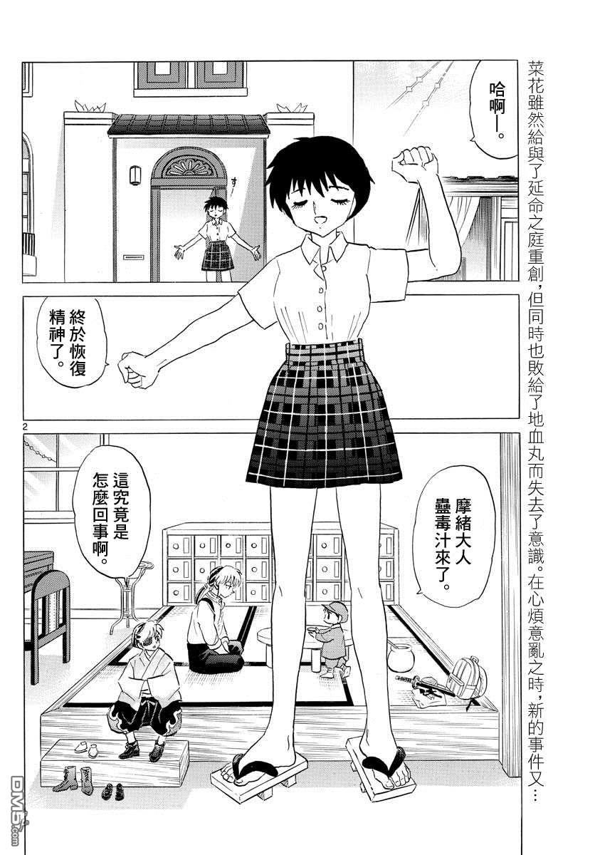 摩绪第113话 皮包中的手在线观看 - 第2张