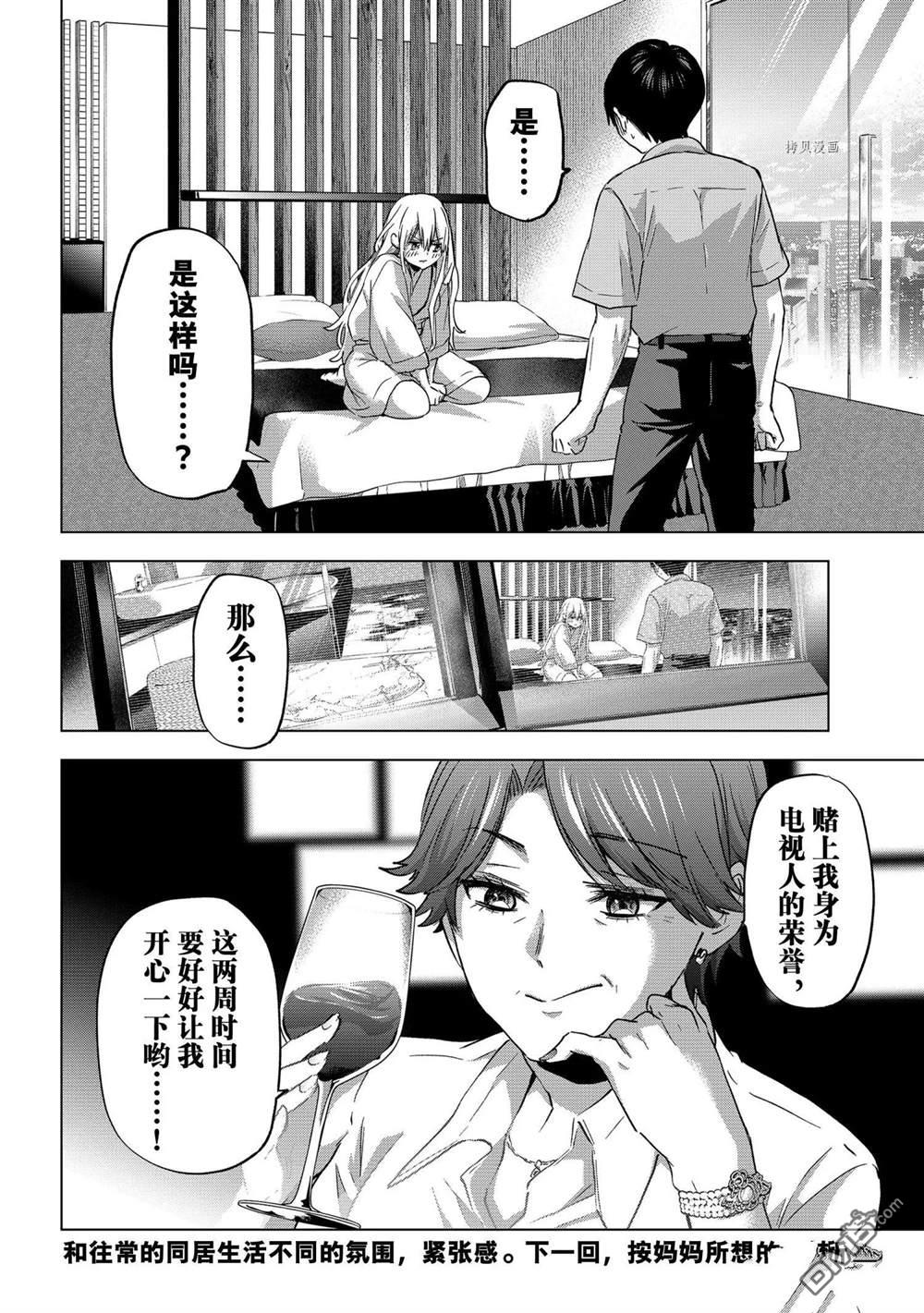 杜鹃的婚约第83话 试看版在线观看 - 第20张