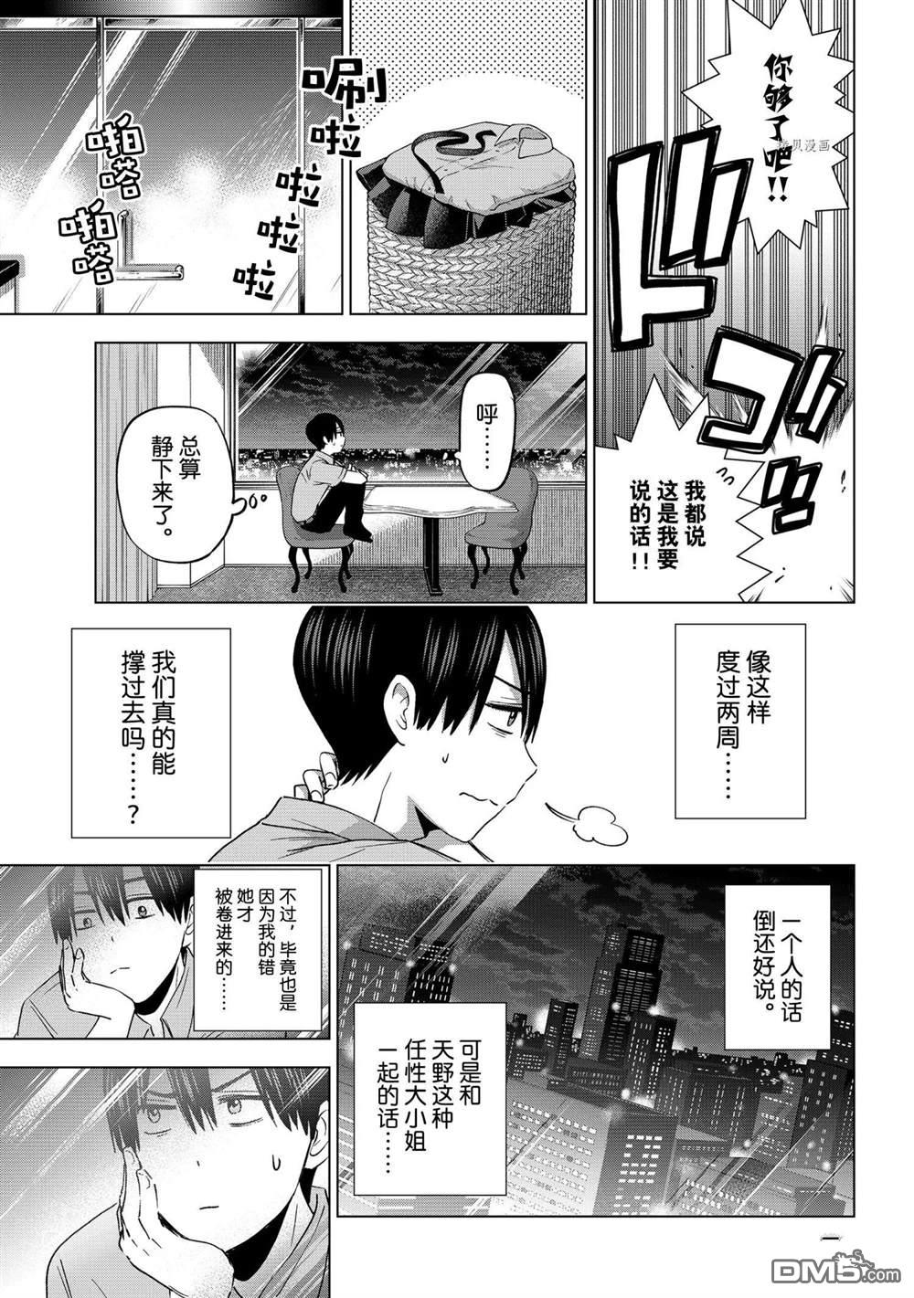 杜鹃的婚约第83话 试看版在线观看 - 第15张