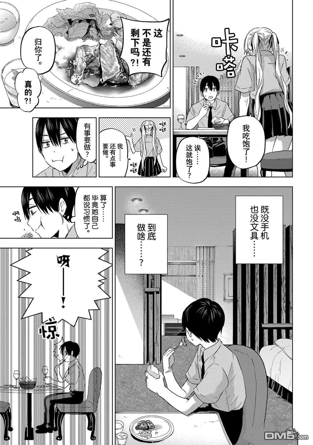 杜鹃的婚约第83话 试看版在线观看 - 第9张