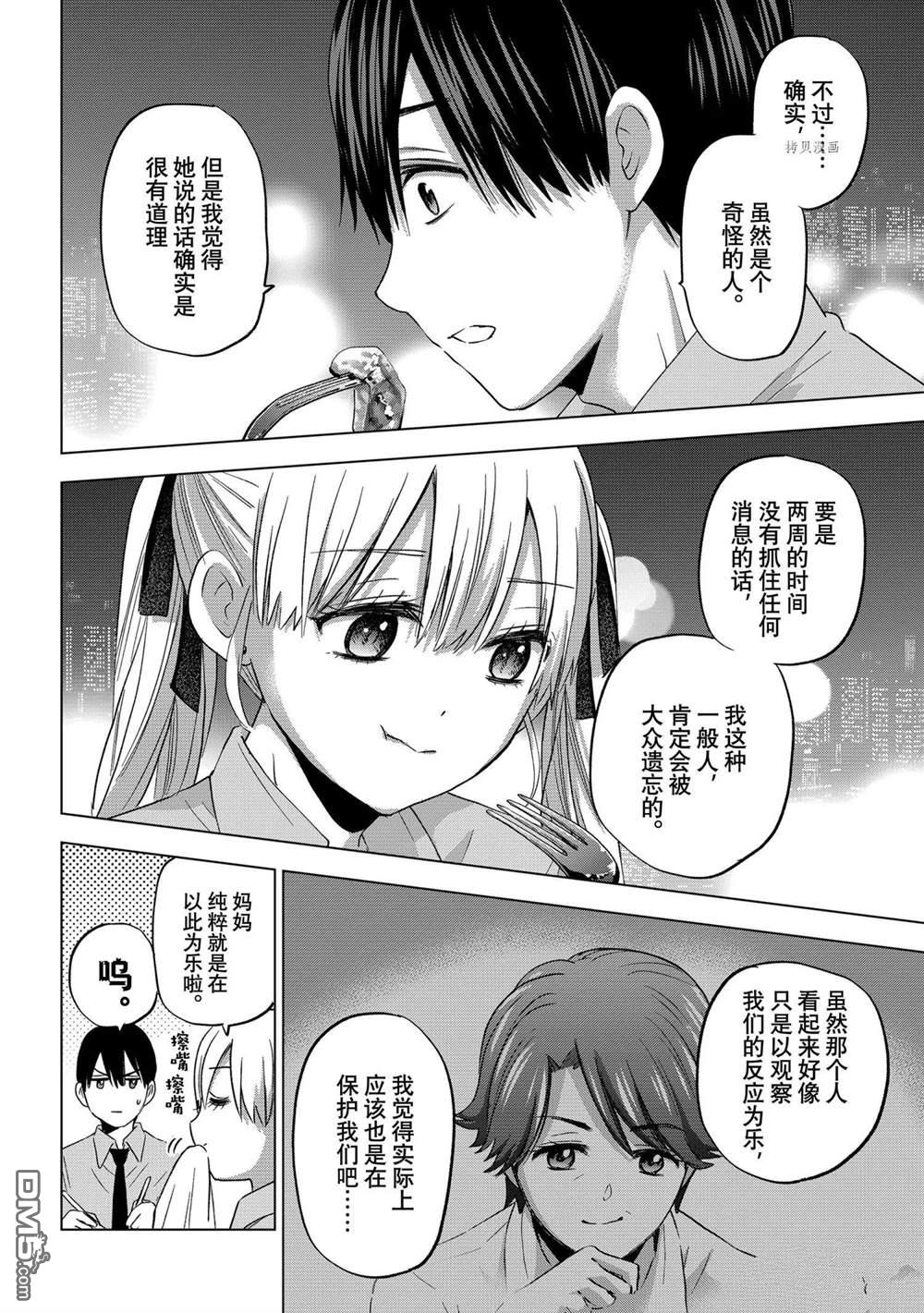 杜鹃的婚约第83话 试看版在线观看 - 第8张
