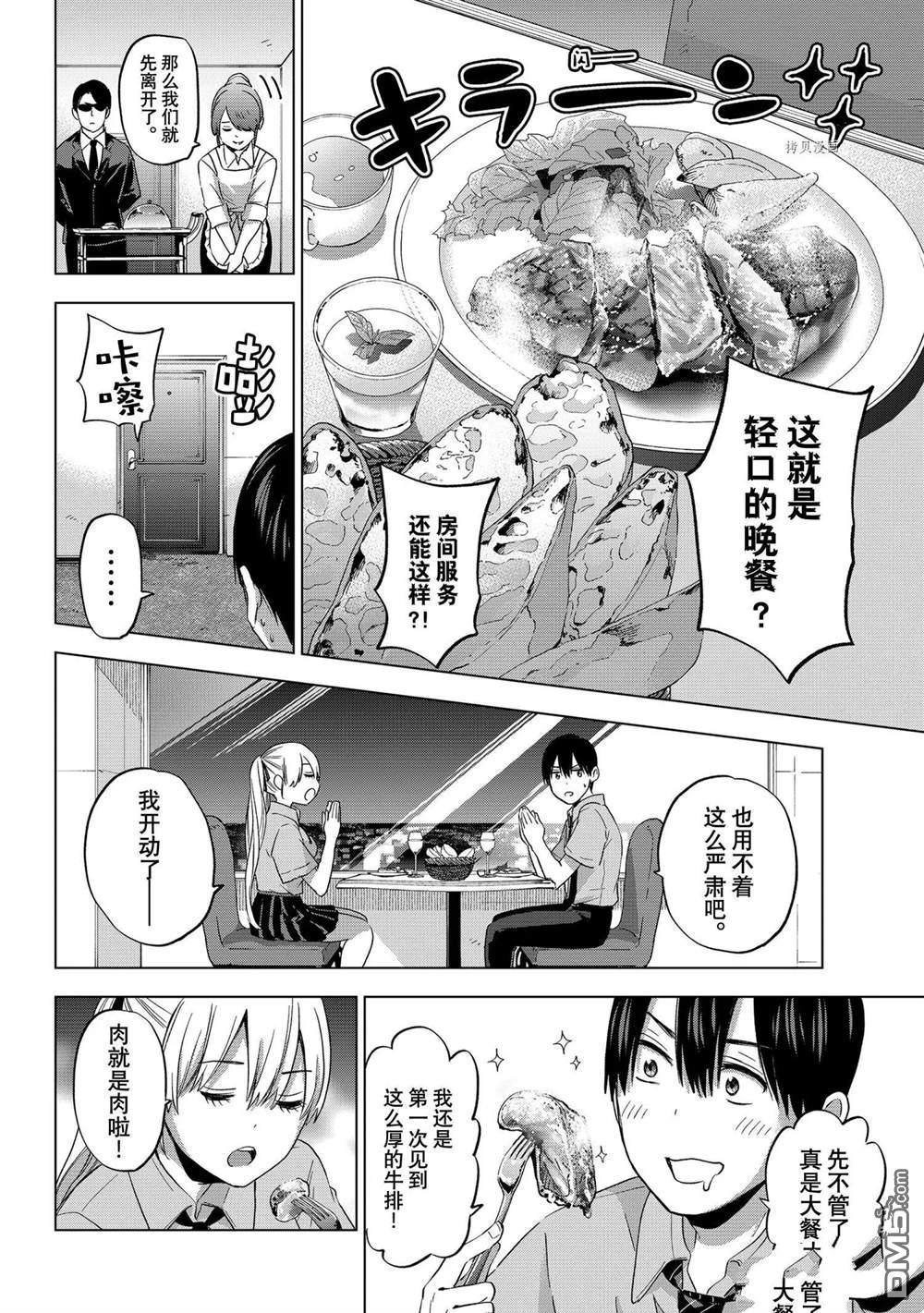 杜鹃的婚约第83话 试看版在线观看 - 第6张