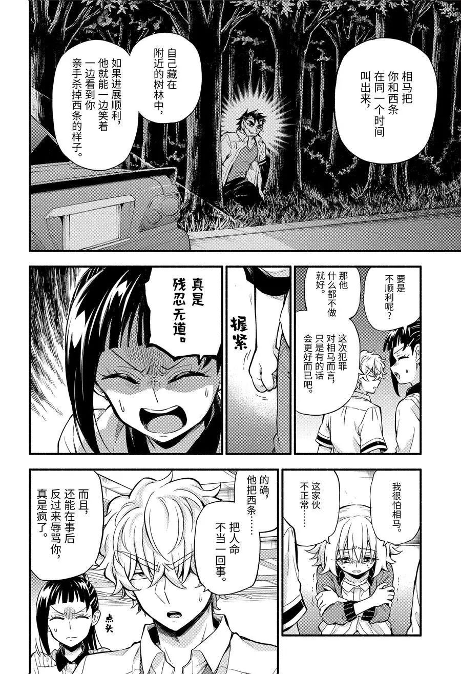无能的奈奈第66话 试看版在线观看 - 第36张